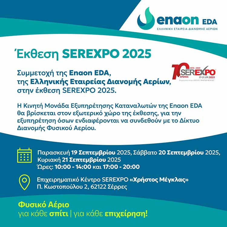 SEREXPO 2025