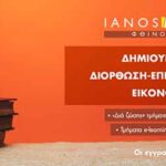 Ιανός: Οι εγγραφές για τα σεμινάρια δημιουργικής γραφής, διόρθωσης και επιμέλειας κειμένων και εικονογράφησης ξεκίνησαν!