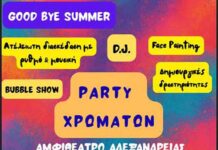 Το πιο εκρηκτικό, πολύχρωμο και χαρούμενο πάρτι της χρονιάς έρχεται στην Αλεξάνδρεια!