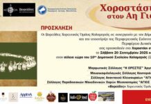 Συνεχίζονται οι δηλώσεις συμμετοχής στην 3η Προσκυνηματική Ποδηλατοδρομία