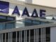 ΑΑΔΕ: Καταβλήθηκαν 7,65 εκατ. ευρώ σε 57.422 δικαιούχους για την πέμπτη δόση επιστροφής ΕΦΚ αγροτικού πετρελαίου ΑΑΔΕ φωτο ΑΠΕ
