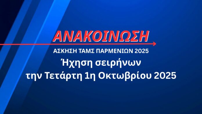 ΑΝΑΚΟΙΝΩΣΗ ΜΜΕ