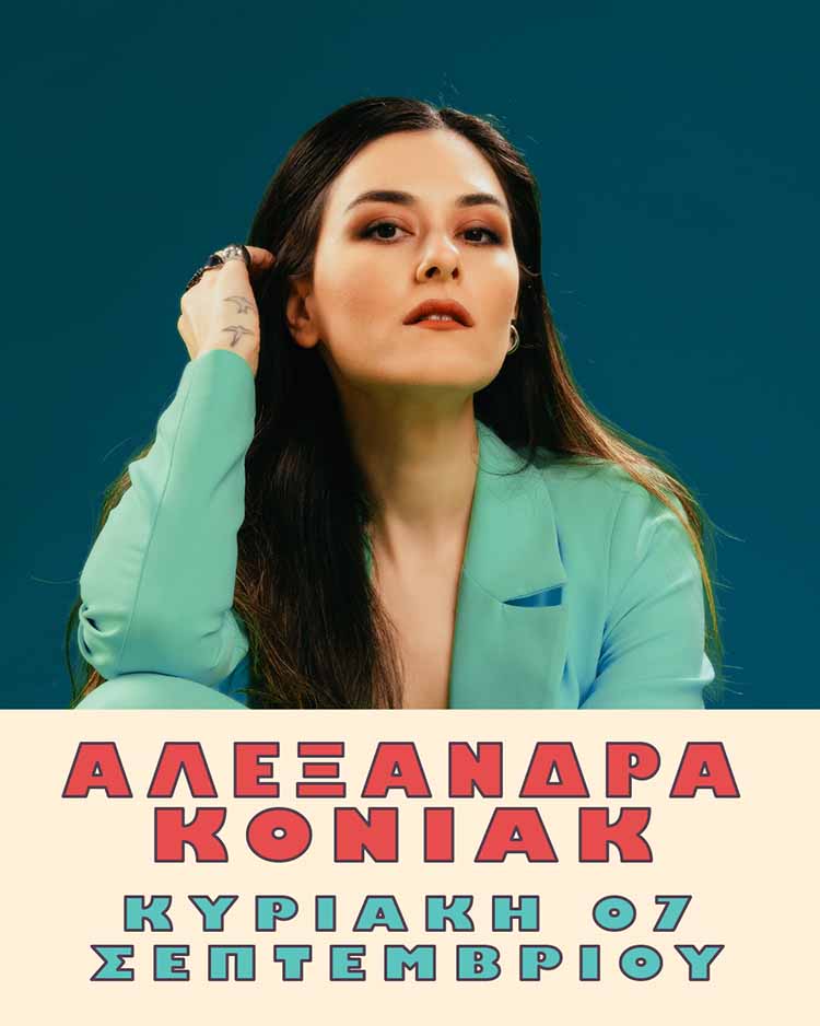 Αλεξάνδρα Κόνιακ