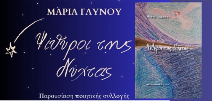 ΜΑΡΙΑ ΓΛΥΝΟΥ 1