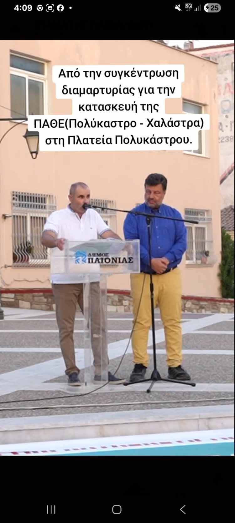 Πολύκάστρο 1