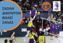 Σχολή Διαιτητών Βόλεϊ Σάλας: Διοργάνωση σχολής διαιτητών