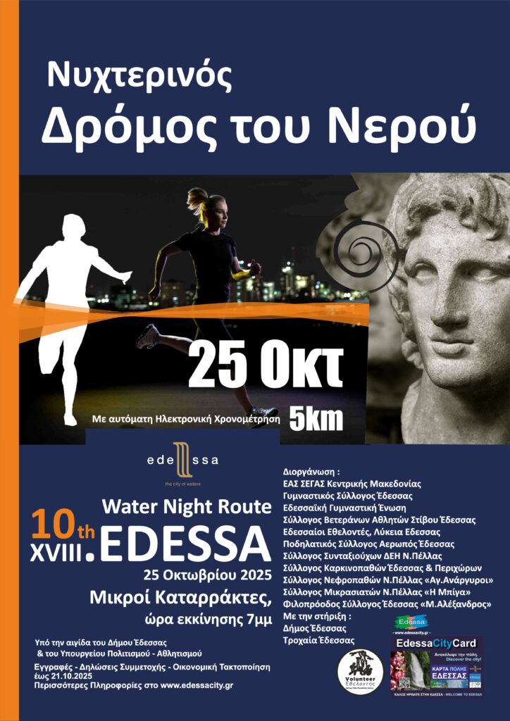 2025 water night route afisa