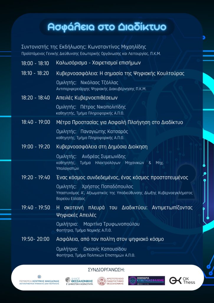 251001 ΔΤ Εκδήλωση για την ασφάλεια στο διαδίκτυο πρόγραμμα page 0001