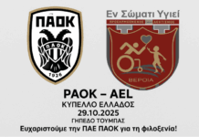 Το “Εν Σώματι Υγιεί” Α.Σ. ΑμεΑ Βέροιας φιλοξενούμενο της ΠΑΕ ΠΑΟΚ!