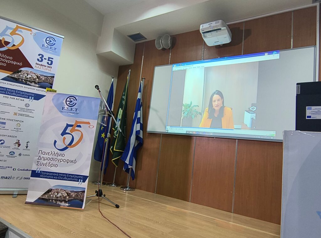 ESET 55o Synedrio Kerameos