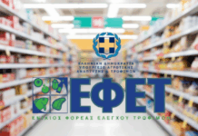 ΕΦΕΤ: Ανακαλείται από την αγορά τρόφιμο με την επωνυμία “σταφιδοκέικ – The Cookie Masters”