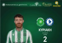 ΑΕ Αλεξάνδρειας: Κάλεσμα φιλάθλων για τον αγώνα με τους Ακρίτες Συκεών