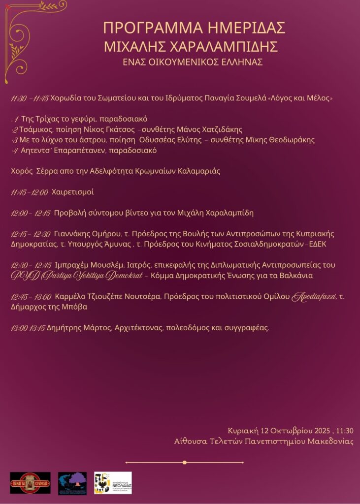 charalampidis panagia soumela programme
