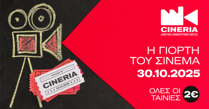 cineria_cinema_day_1200x630