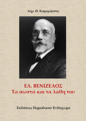 el.venizelos