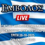 Ζωντανή μετάδοση παρέλασης 28ης Οκτωβρίου στην Αλεξάνδρεια