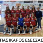 Την πρώτη της ήττα στο πρωτάθλημα της Β’ Εθνικής Κατηγορίας Γυναικών γνώρισε η ομάδα βόλεϊ του Π.Α.Σ. ΙΚΑΡΟΣ ΕΔΕΣΣΑΣ