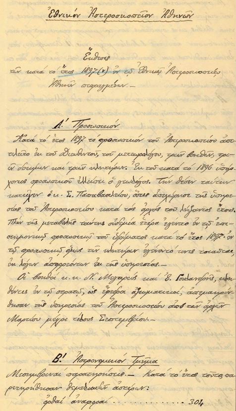 Ετήσια Έκθεση Αστεροσκοπείου 1897 1898 1