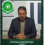 ΑΕ Αλεξάνδρειας: Νέος προπονητής ο Κωνσταντίνος Γαλτσίδης