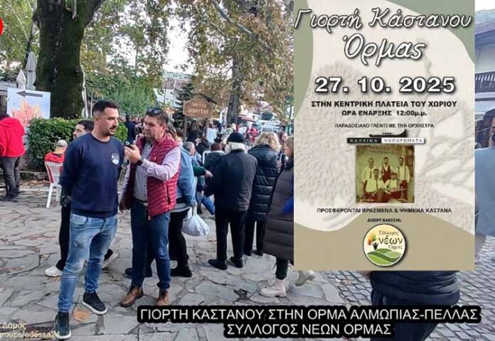 ΟΡΜΑ ΑΛΜΩΠΙΑΣ