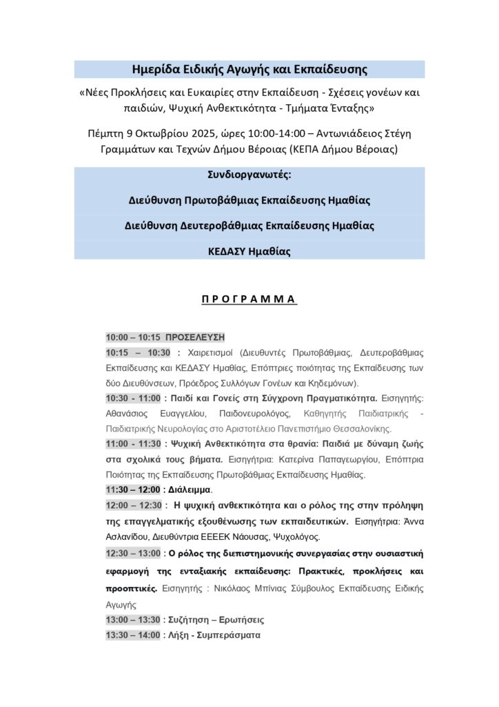 ΤΕΛ. ΠΡΟΓΡ. ΗΜΕΡΙΔΑΣ ΕΑΕ page 0001