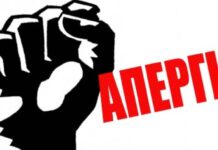 Πανελλαδική Πανοικοδομική Απεργία 10 Δεκεμβρίου 2025