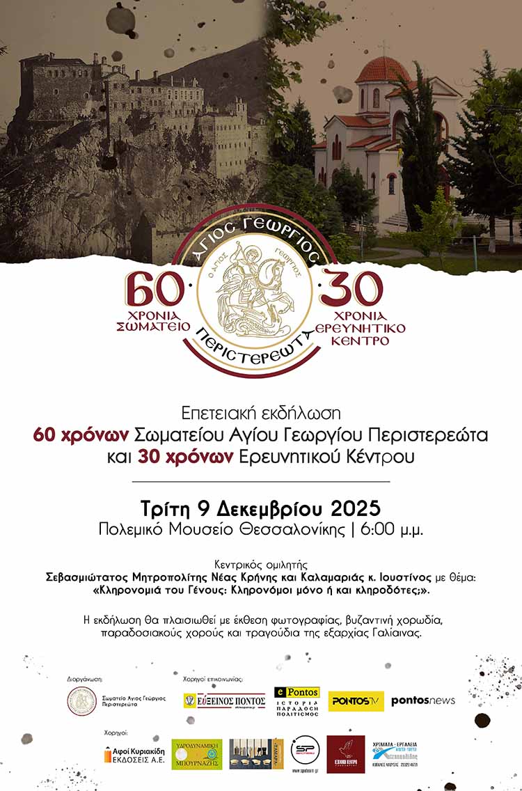 60 χρόνια Αφίσα1