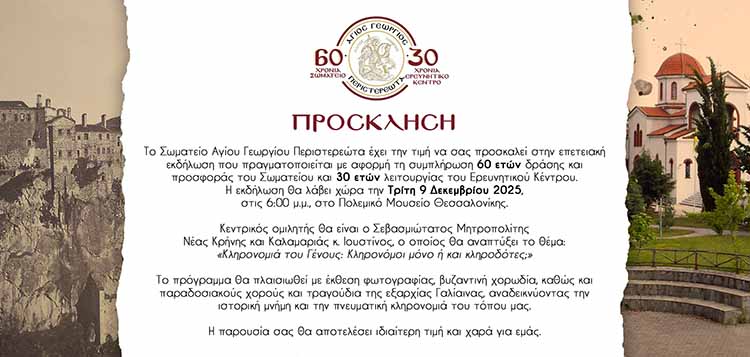 60 χρόνια Πρόσκληση1