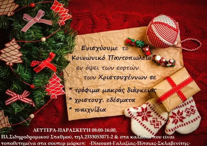 Enisxisi-Pantopoleiou-2025