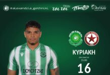 ΑΕ Αλεξάνδρειας: Κάλεσμα φιλάθλων για τον αγώνα με τον Αστέρα Καρδίτσας