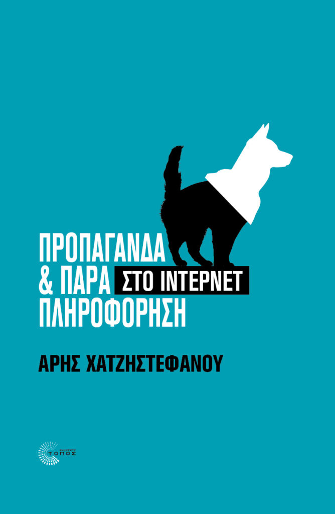 PROPAGANDA INTERNET FRONT 2025