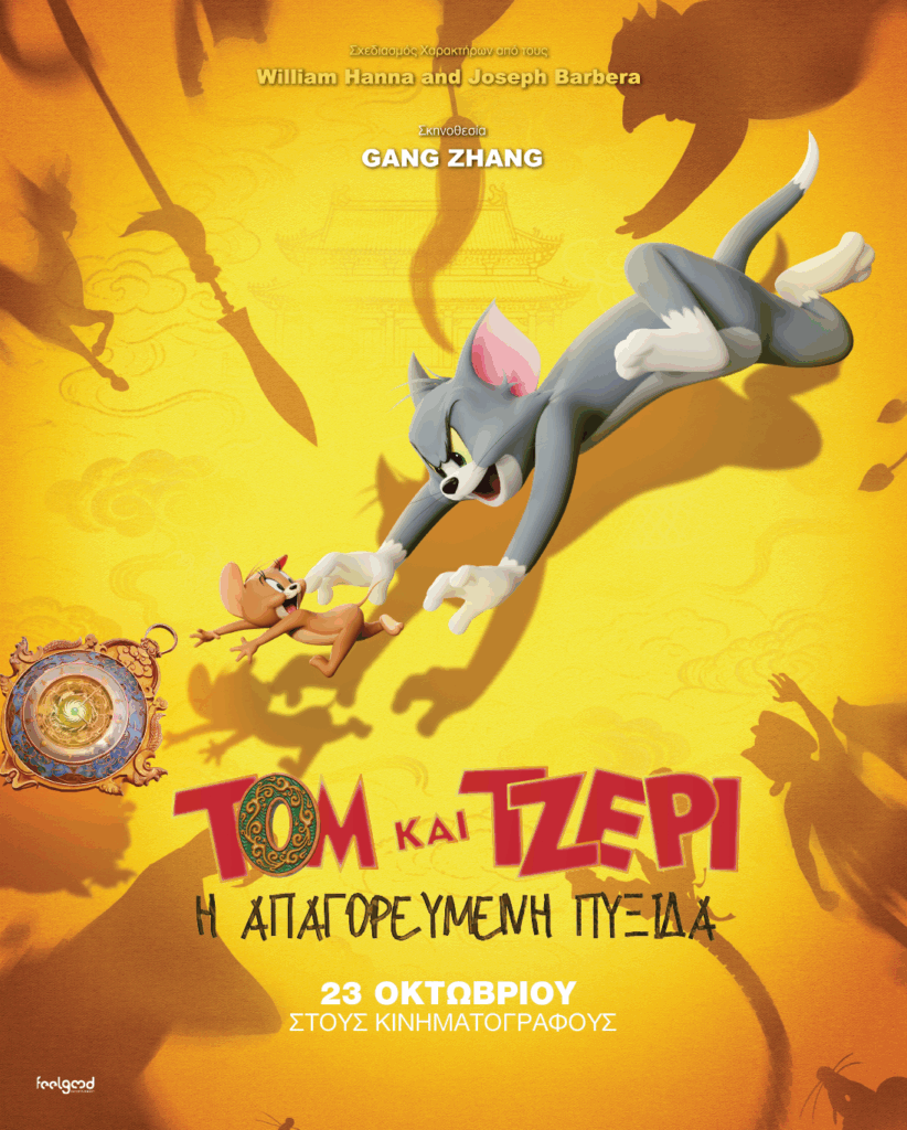 TomJerry OfficialPoster 1080x1350