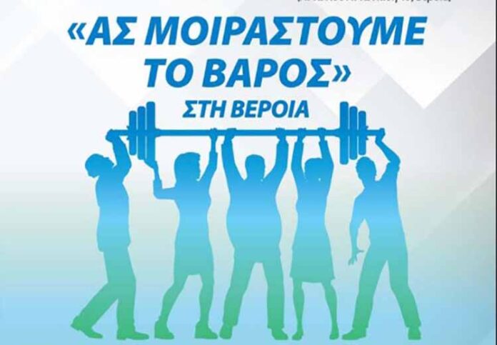 as moirastoume to varos veroia