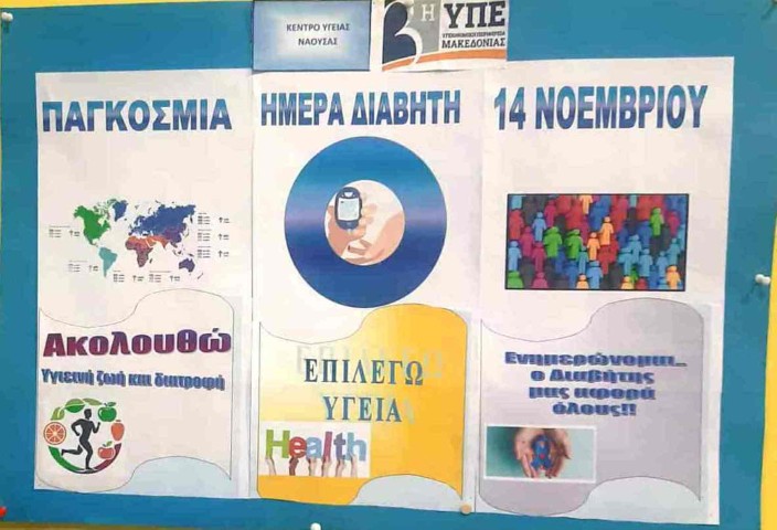 ekdilosi diavitis naoussa 3