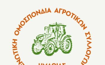 enotiki omospondia agrotikon syllogon