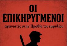 Κυκλοφόρησε το νέο βιβλίο του Αλέκου Χατζηκώστα: «ΟΙ ΕΠΙΚΗΡΥΓΜΕΝΟΙ αγωνιστές στην Ημαθία του εμφυλίου»