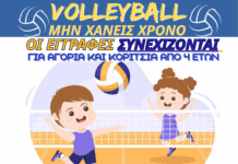 Οι εγγραφές συνεχίζονται στην ομάδα βόλεϊ ΠΑΣ ΙΚΑΡΟΣ ΕΔΕΣΣΑΣ