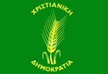 Η Χριστιανική Δημοκρατία για την επέτειο του Πολυτεχνείου