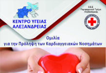 Κ.Υ. Αλεξάνδρειας: “Η καρδιά μας είναι στα χέρια μας”
