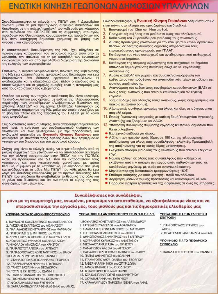 Αφίσα ΠΕΓΔΥ 2025 75