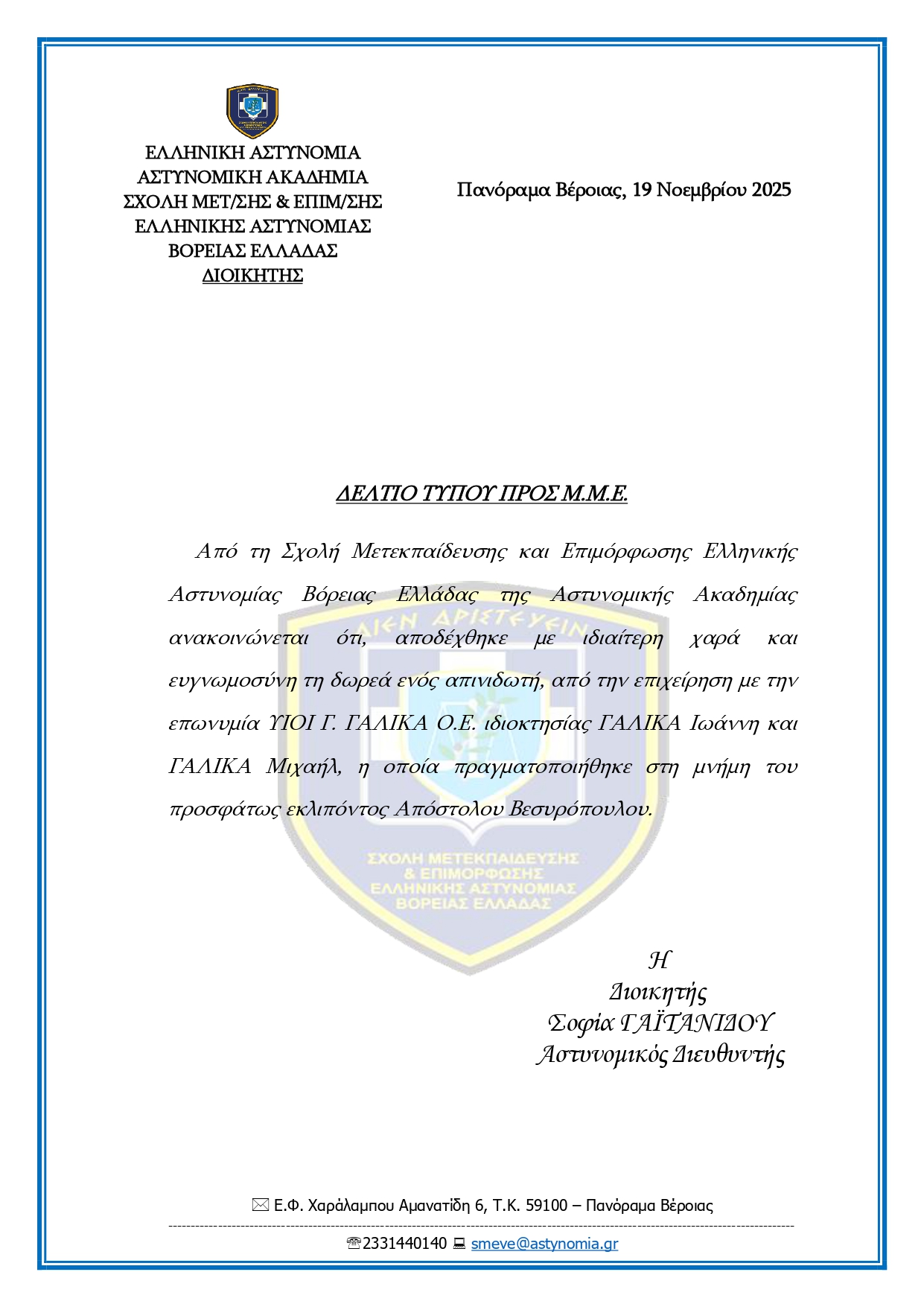 ΔΕΛΤΙΟ ΤΥΠΟΥ ΓΙΑ ΑΠΙΝΙΔΩΤΗ page 0001