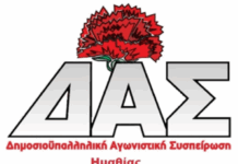 Ιστορική στιγμή για το εργατικό κίνημα! 1η δύναμη η ΔΑΣ στην ΑΔΕΔΥ