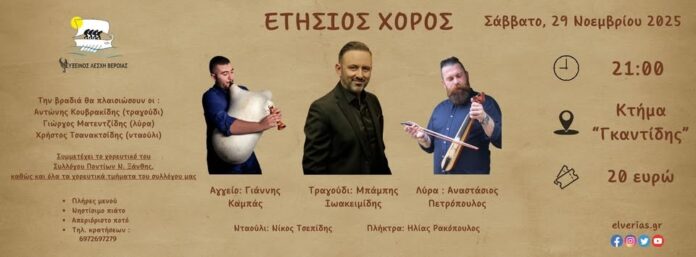 Εύξεινος Λέσχη Βέροιας