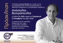 Τελετή Ονοματοδοσίας της Αίθουσας Συνεδριάσεων του Επιμελητηρίου Ημαθίας σε Απόστολος Βεσυρόπουλος