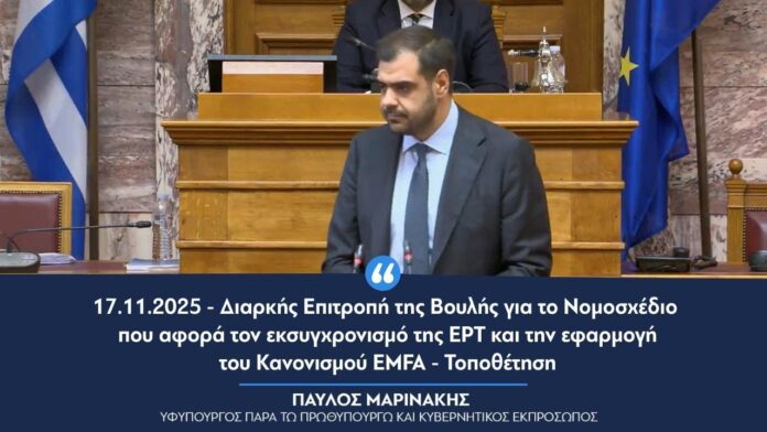 Στη Βουλή για το νομοσχέδιο για τον εκσυγχρονισμό της ΕΡΤ και την εφαρμογή του Κανονισμού EMFA - 1280x720