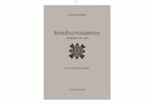 Χάρης Σολακίδης Ίχνη Ενσυναίσθησης – Ποιήματα 1980 – 2025 Ανάλεκτο 2025 / Γράφει ο Ηλίας Τσέχος