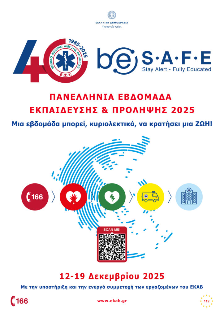 EKAB Poster Panellhnias Evdomadas Ekpaideushs2025