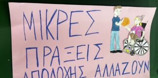 Με απόλυτη επιτυχία στέφθηκε η διοργάνωση σειράς δράσεων για την Παγκόσμια Ημέρα Ατόμων με Αναπηρίες στο 2ο Γυμνάσιο Αλεξάνδρειας