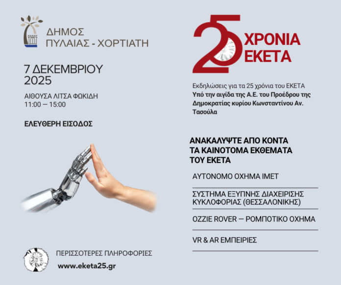 Fb post Δήμου Πυλαίας-Χορτιάτη