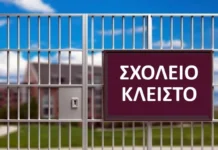 Διακοπή λειτουργίας σχολικών μονάδων στην Δ/Ε Πλατέος του Δήμου Αλεξάνδρειας λόγω διακοπών ύδρευσης και ηλεκτροδότησης